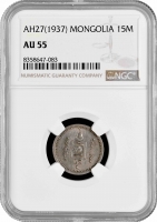 Монголия 15 мунгу 1937 г., NGC AU55, "Народная Республика (1924 - 1939)"